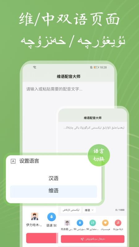 维语配音大师免费版v1.2.0(1)