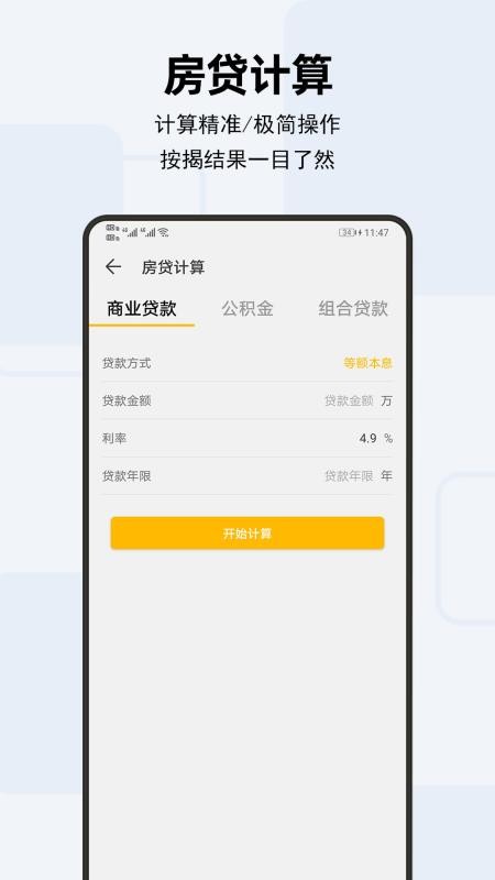 天天计算器app手机版v4.1.2(3)