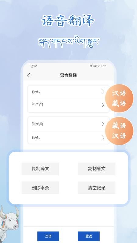 藏语录音转写大师手机版v1.2.0(3)