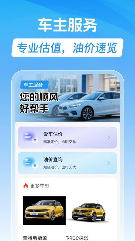 顺风车车主助行最新版v1.0.3 3