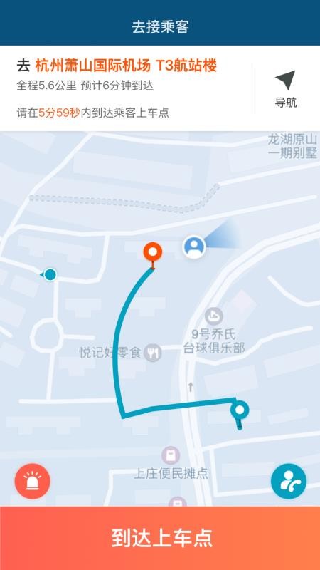伯温智行车主官网版v1.0.21 2
