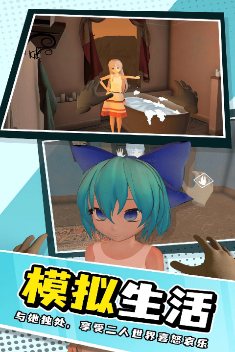 小忍女友模拟器九游版v1.3 4