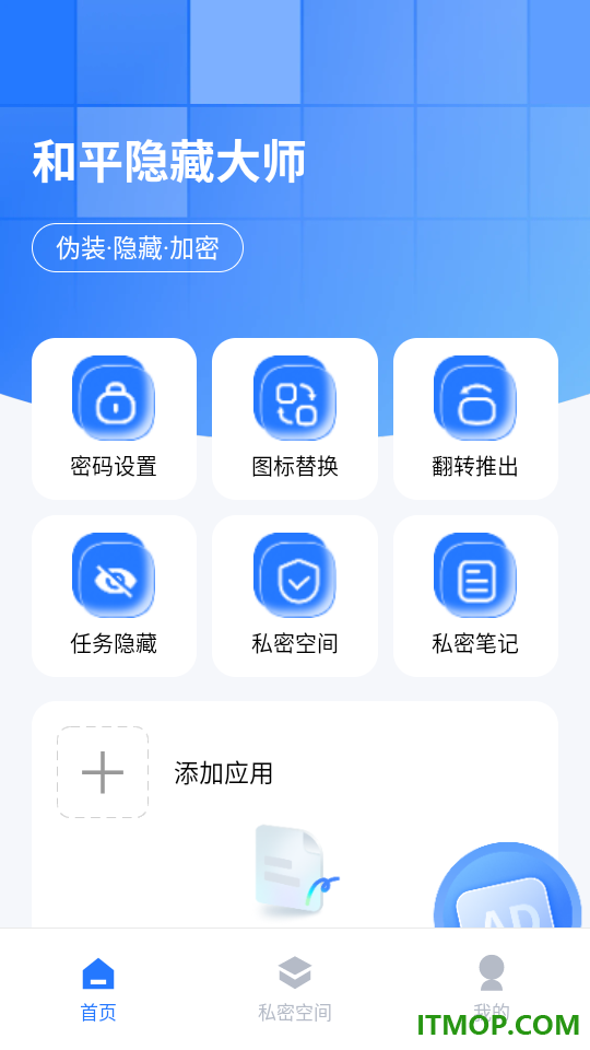和平隐藏大师免费版