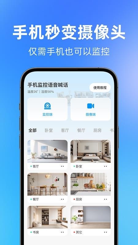 手机监控语音喊话最新版v1.1.0 5