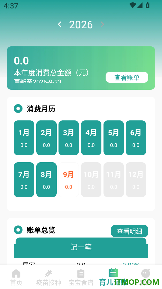 疫苗接种记录宝免费版