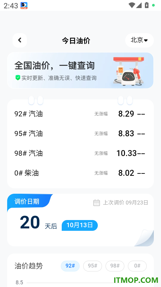 顺风车车主助行最新版