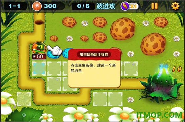 虫虫保卫战塔防游戏