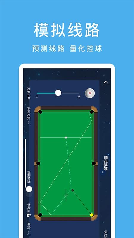 cueaction出杆v3.0.4(2)