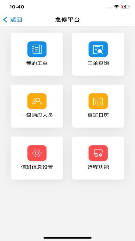 菱菱维保免费版v1.1.1 3