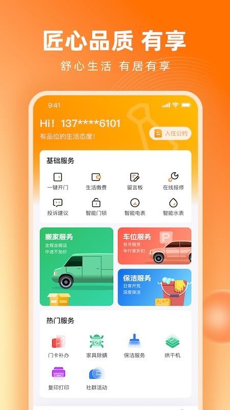 天地源唐潮公寓官网版v2.0.0 3