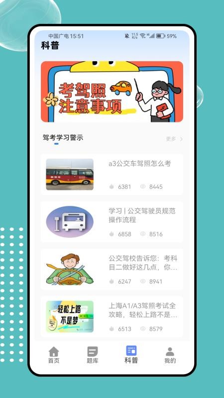 网约车驾考学习助手官方版v1.0.1(2)