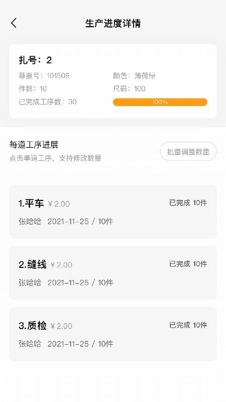 巧飞工厂管理v2.2.11(5)
