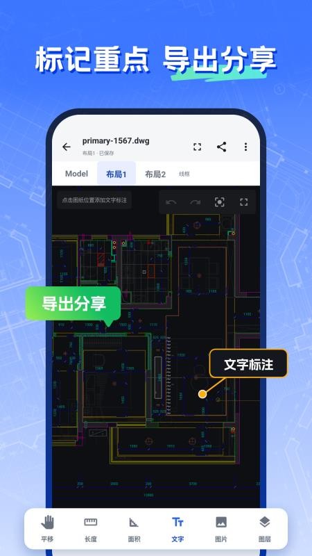 CAD编辑看图师最新版v2.1.1 1