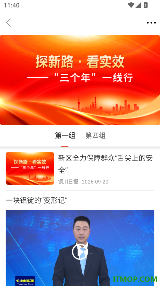 铜川融媒免费版app