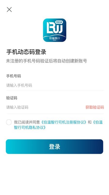 伯温智行车主官网版v1.0.21 4