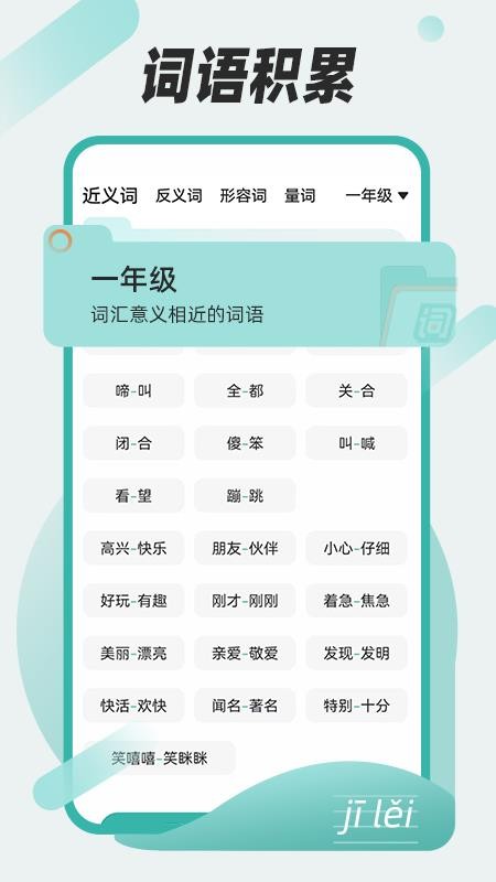 组词训练官方版v1.0.3 3
