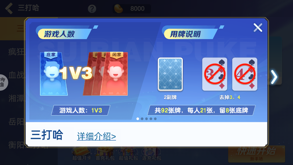 随便三打哈手机版v10.50.225.1 2