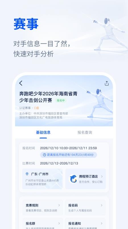 击剑家手机版v1.1.12 4
