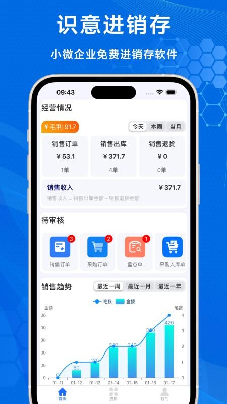 识意进销官网版v1.6.0 5