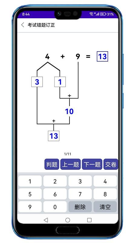 幼小数学官方版v1.0.12 1