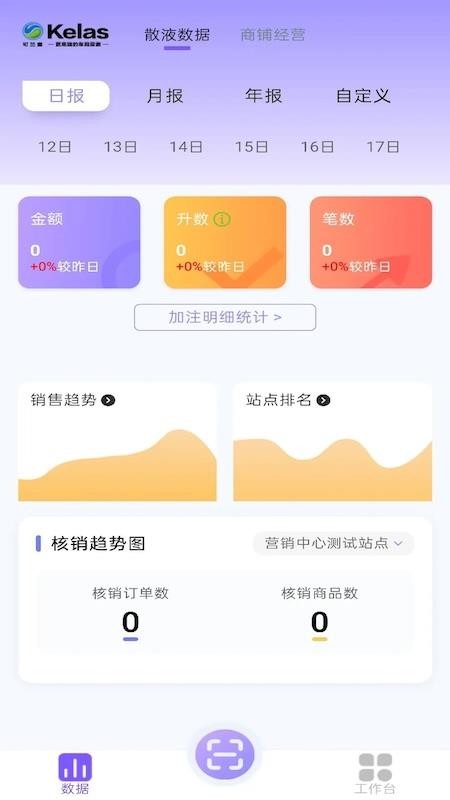 可兰素一卡通商家端最新版v1.0.12 3