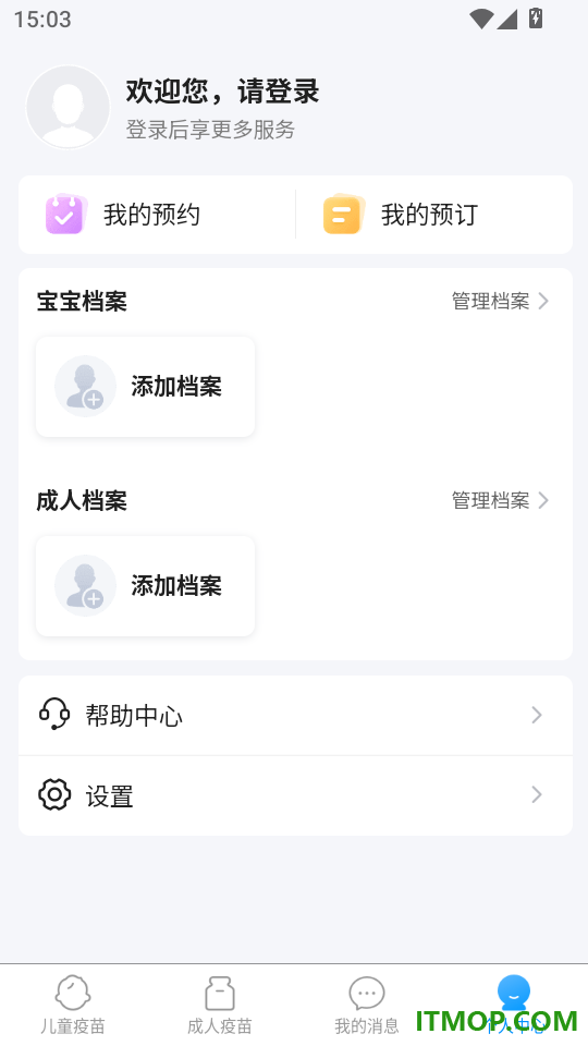 江苏预防接种最新版