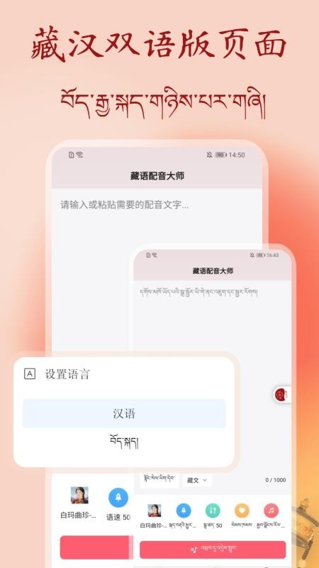 藏语配音大师最新版v1.2.0(1)