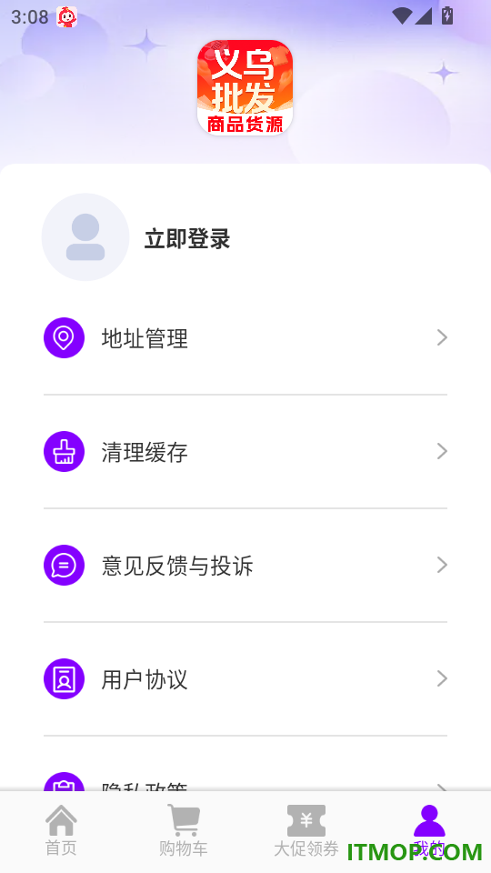 义乌商品货源批发官网版