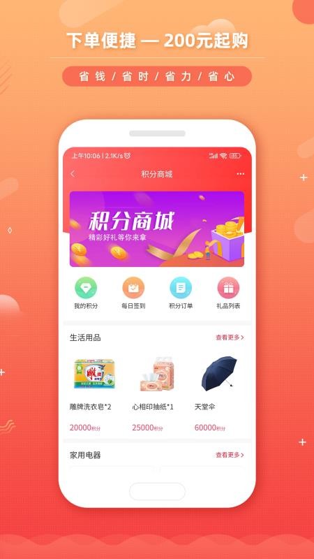 新龙云商官方版appv1.0.18.0 3