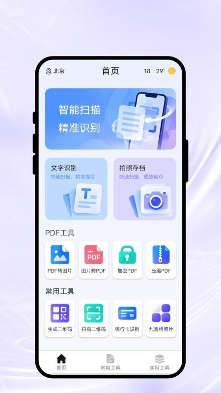 尘笺明辨扫描手机版v1.0.1 4