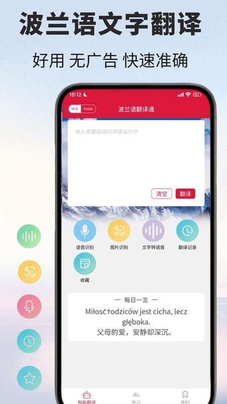 波兰语翻译最新版v1.1.1 5