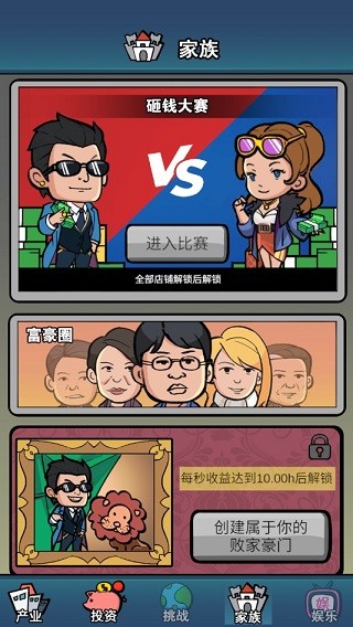 赚他十个亿游戏v6.2 4