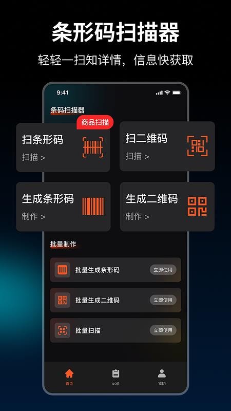 条码扫描器手机版v2.7.2(5)