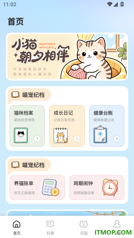 灵猫日常免费版