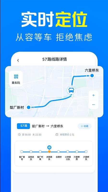 实时公交车到站最新版v1.0.1(4)