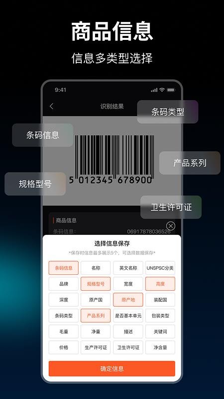 条码扫描器手机版v2.7.2(1)