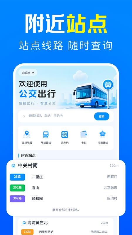 实时公交车到站最新版v1.0.1(5)