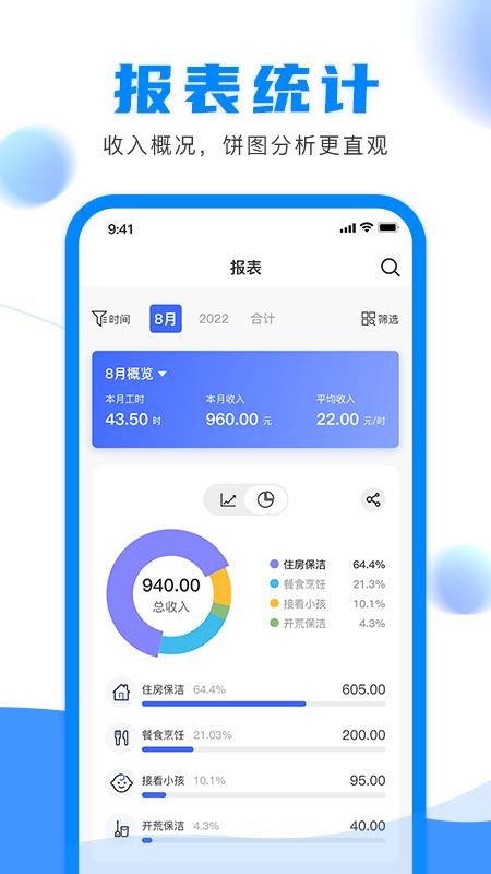 钟点工记账软件v1.3.0 4