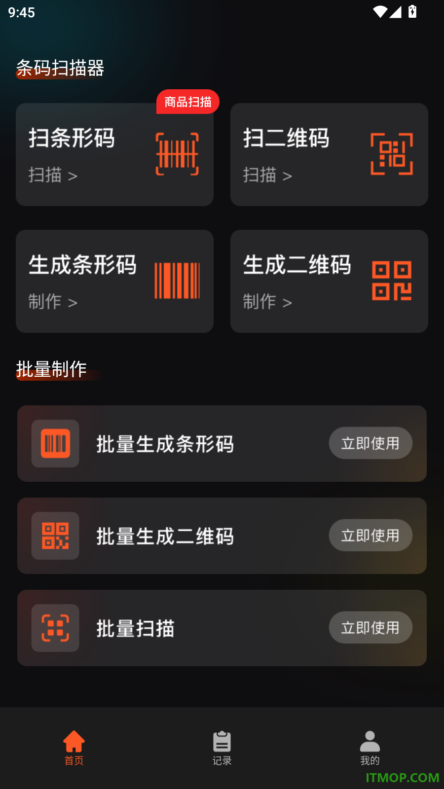 条码扫描器手机版