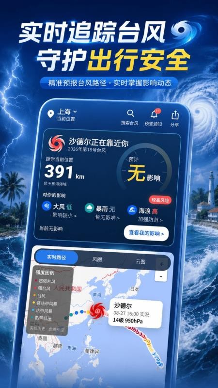 台风路径预报最新版v6.2.2.2(5)