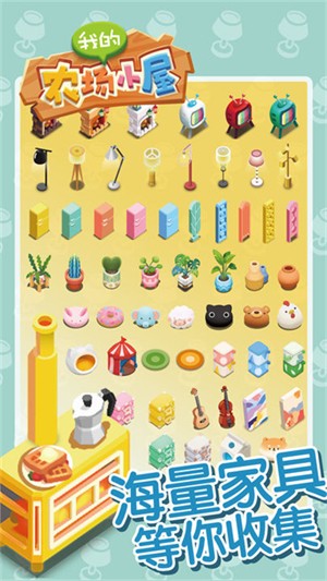 我的农场小屋游戏v1.2.5 3