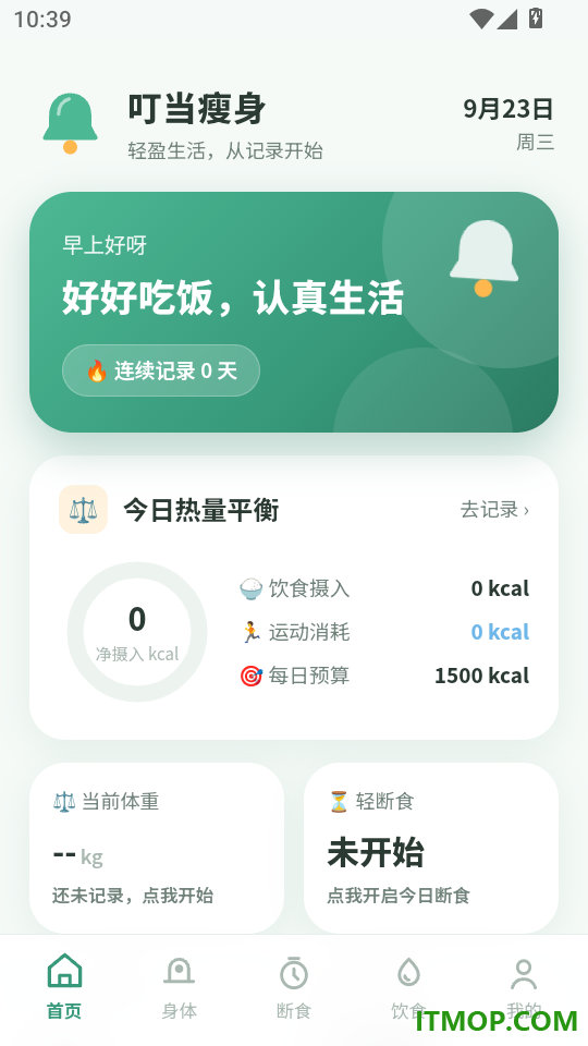 叮当瘦身手机版