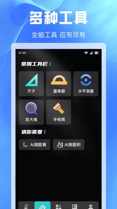 免费手机测亩仪最新版v1.1.2 3
