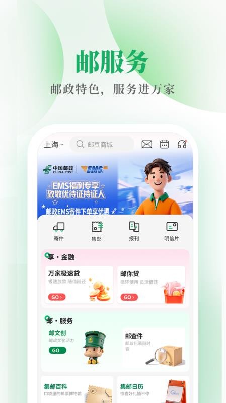 邮生活最新版v3.9.7(2)