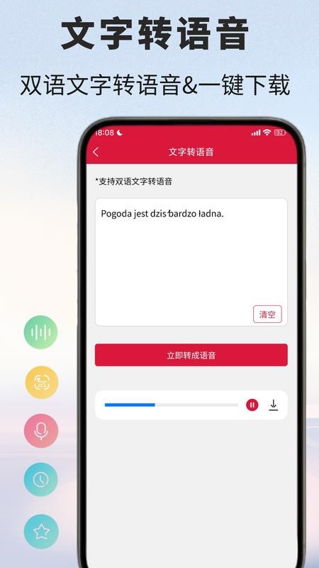 波兰语翻译最新版v1.1.1 4
