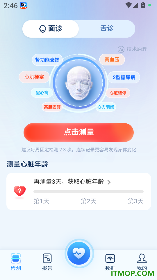 健康一点通免费版