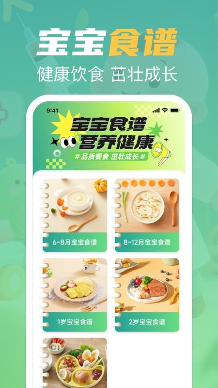 疫苗接种记录宝免费版v1.0.1 2