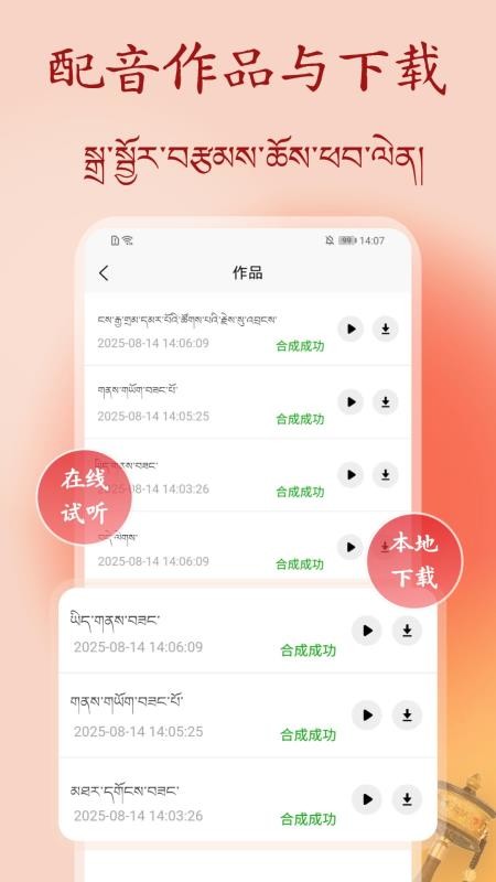 藏语配音大师最新版v1.2.0(2)