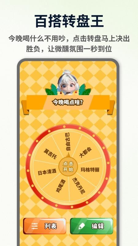 喝酒转盘器手机版v1.0.4(1)