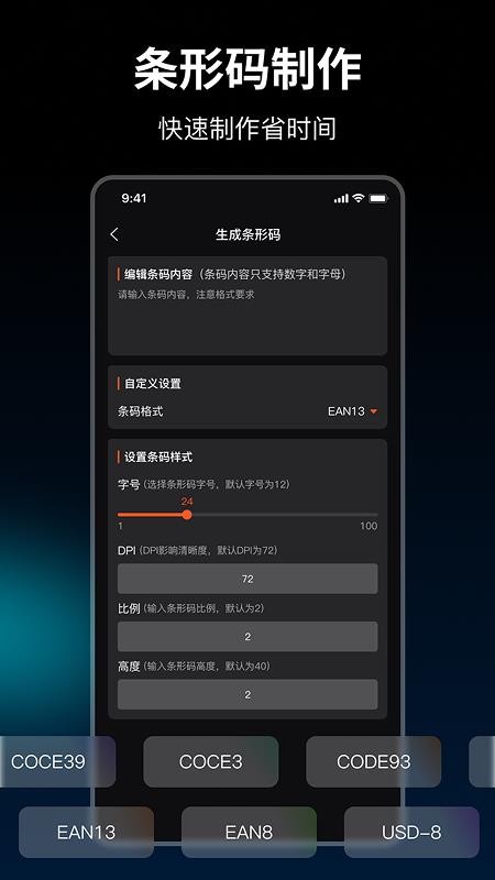 条码扫描器手机版v2.7.2(3)